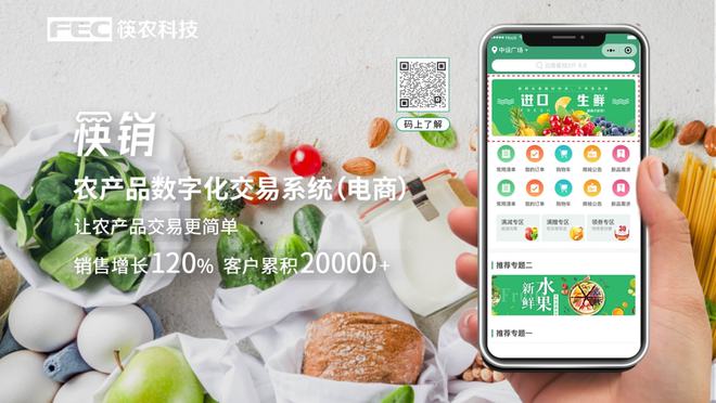 2021陜西楊凌農高會開展,筷農“線上線下雙模式赴金秋之約